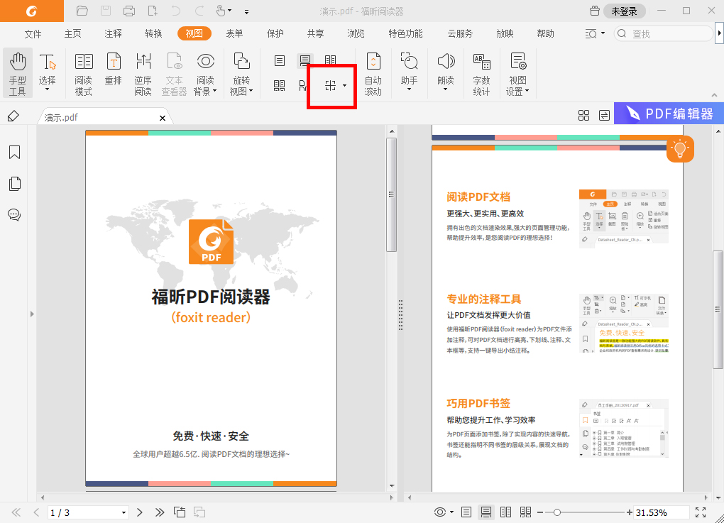 pdf拆分閱讀