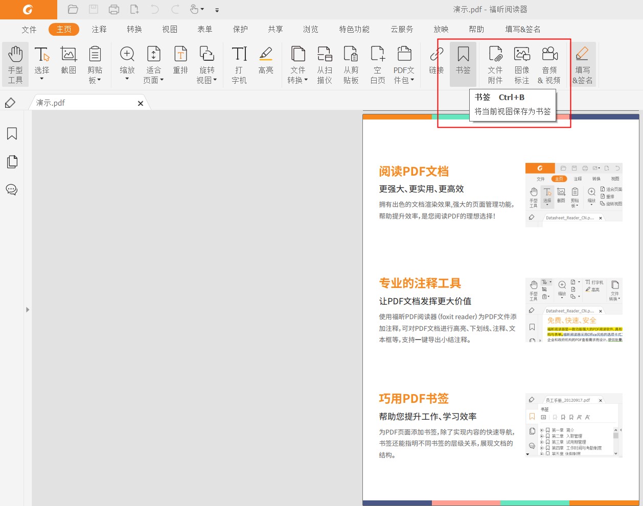 pdf閱讀器添加書簽