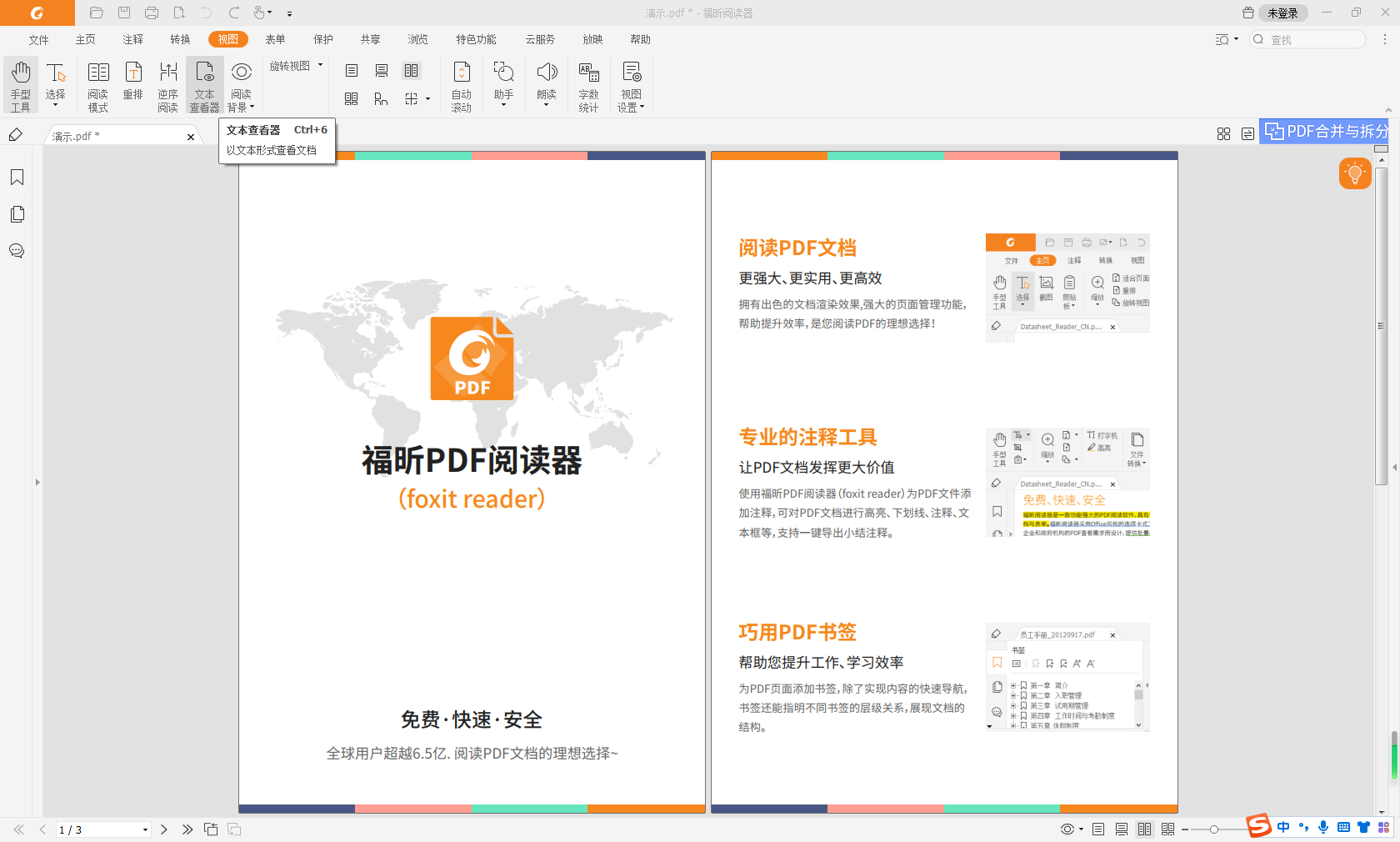 PDF文本閱讀器