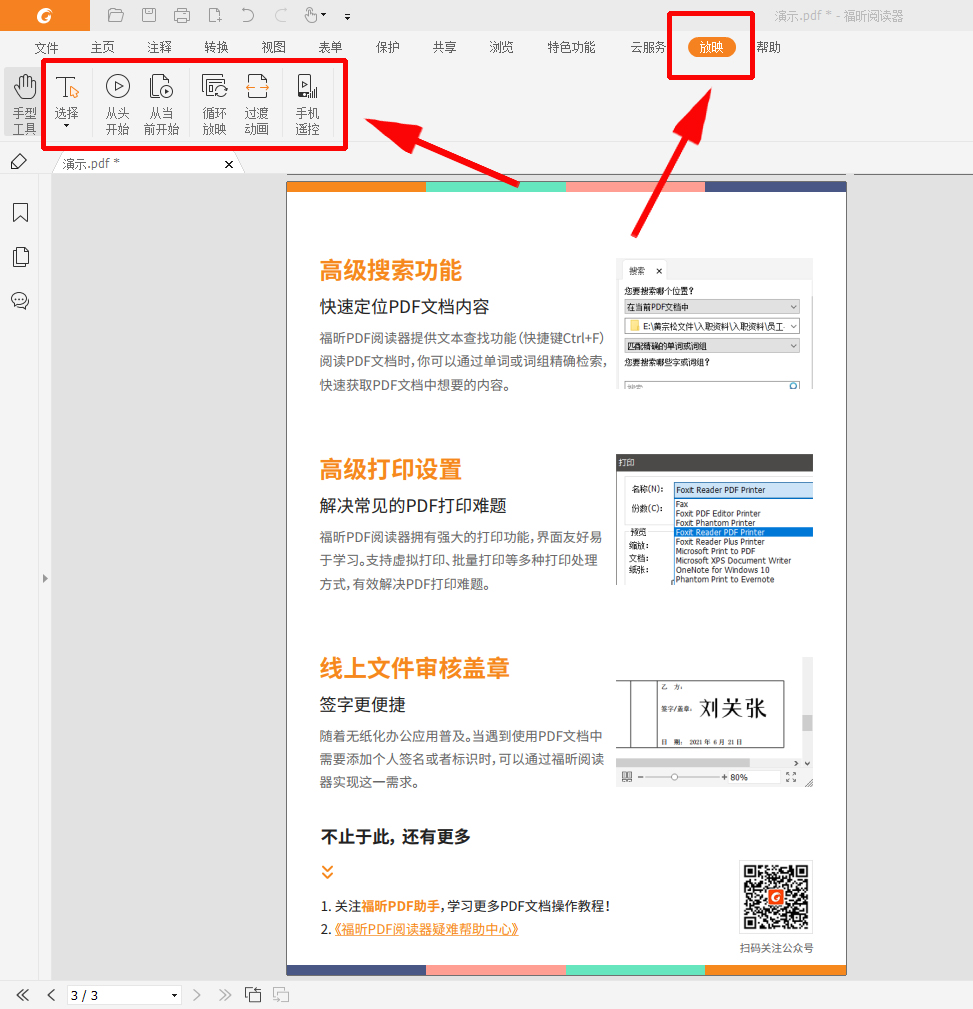 pdf全屏播放怎么設(shè)置