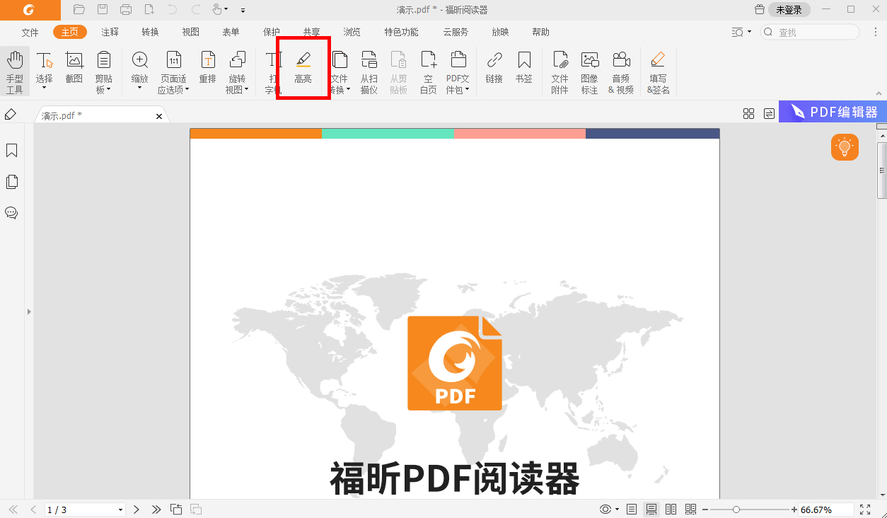 pdf如何給文本添加高亮