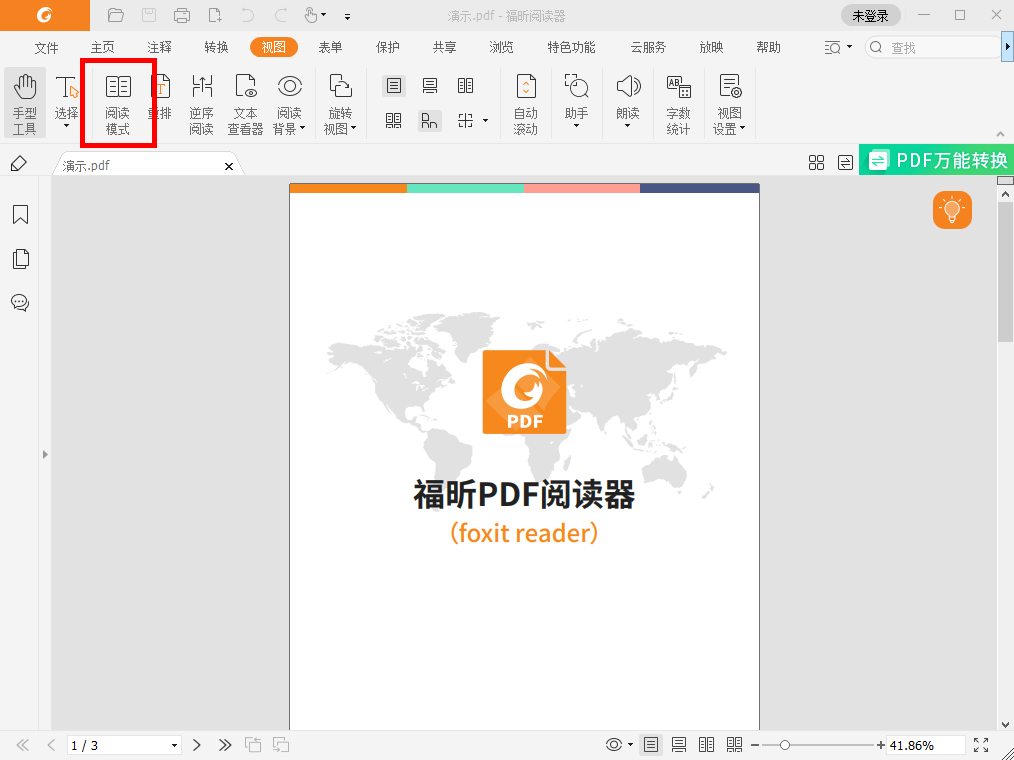 pdf怎么進入閱讀模式