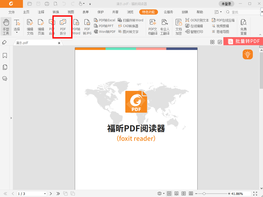 怎么拆分pdf