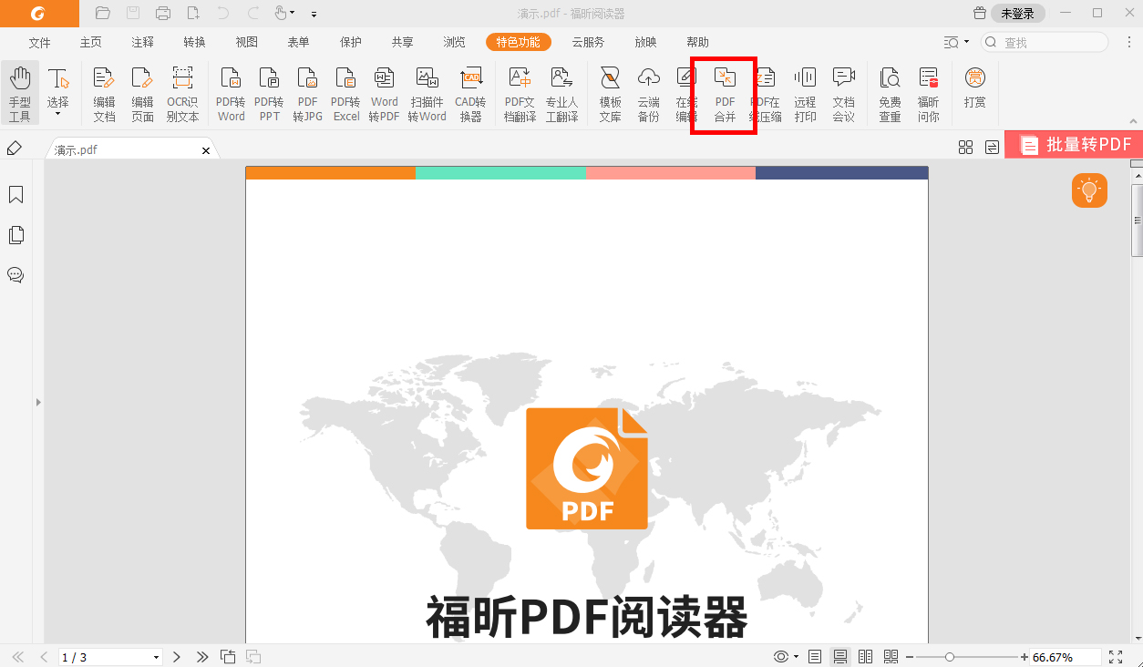 怎么合并多個pdf