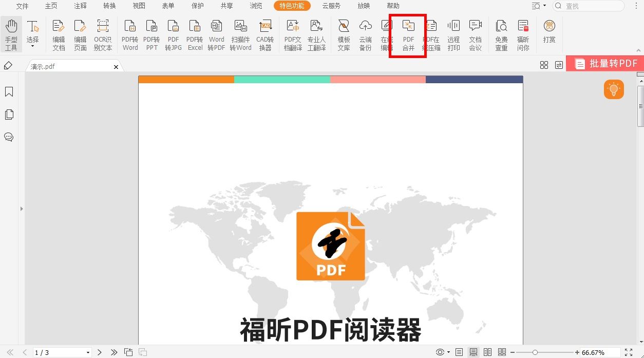 如何對兩個(gè)pdf文件進(jìn)行合并