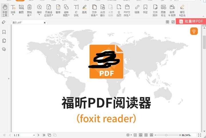 福昕pdf閱讀器有哪些特色功能