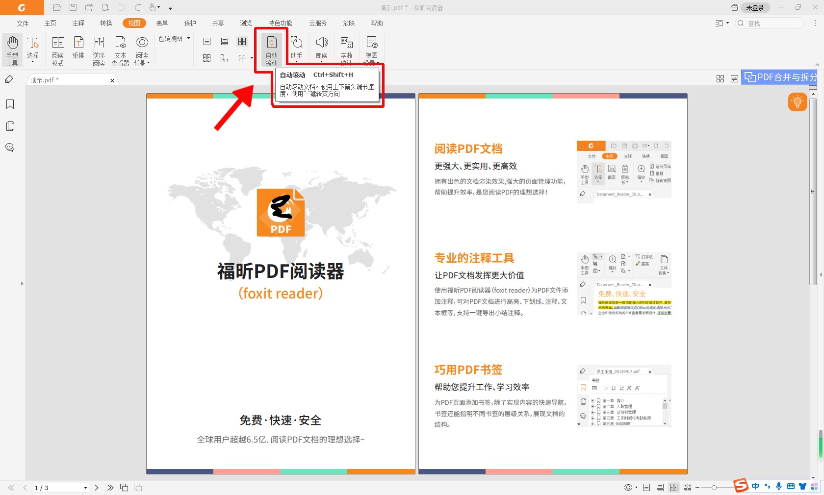 福昕pdf閱讀器怎么自動閱讀