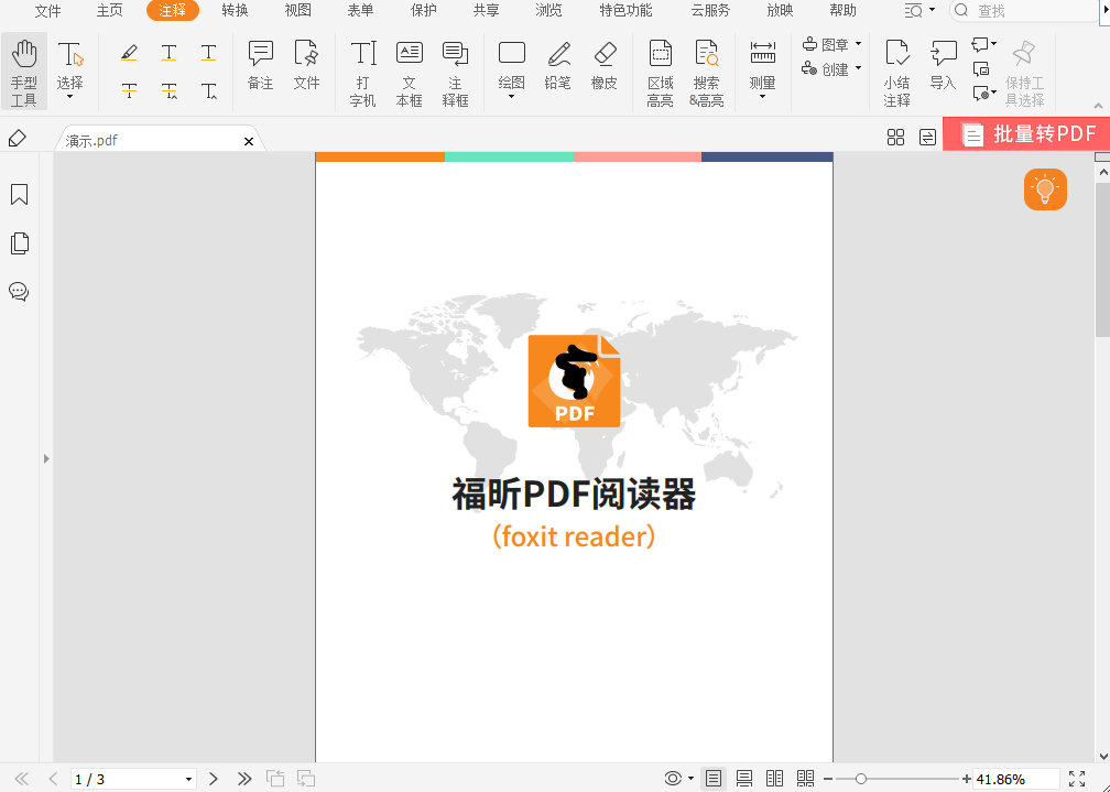 怎么給pdf標(biāo)記重點