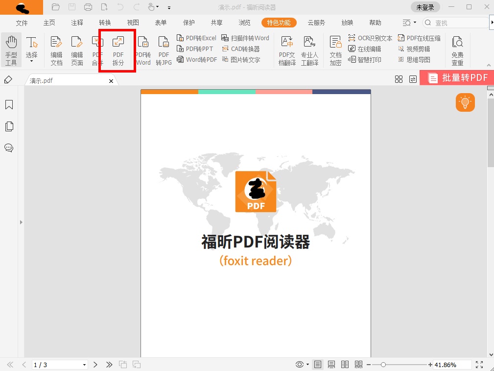 怎么拆分pdf