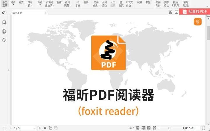 福昕pdf閱讀器怎么樣