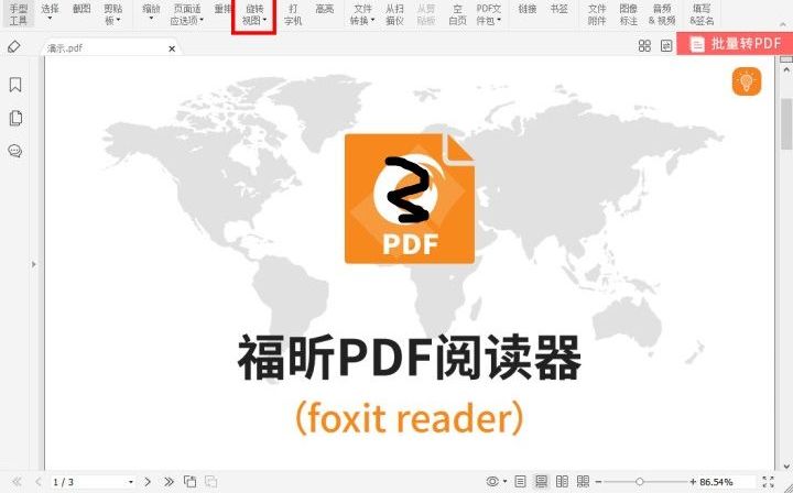 pdf閱讀器怎么調(diào)整PDF文件方向