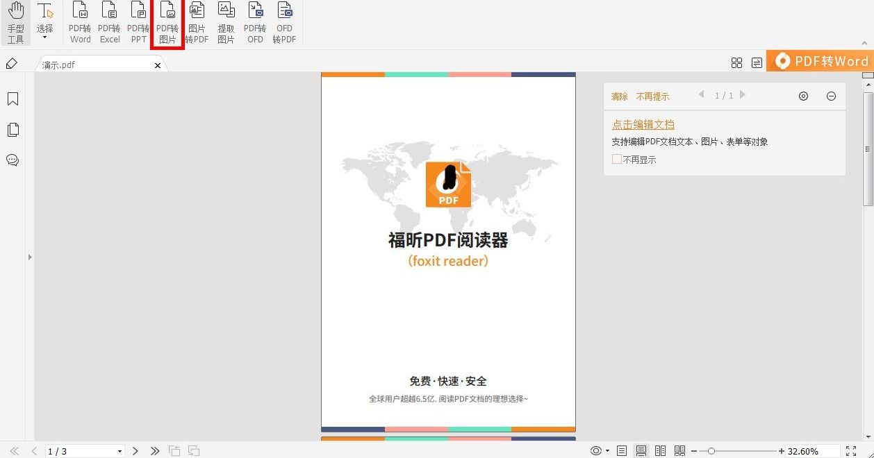 pdf怎么轉換成圖片