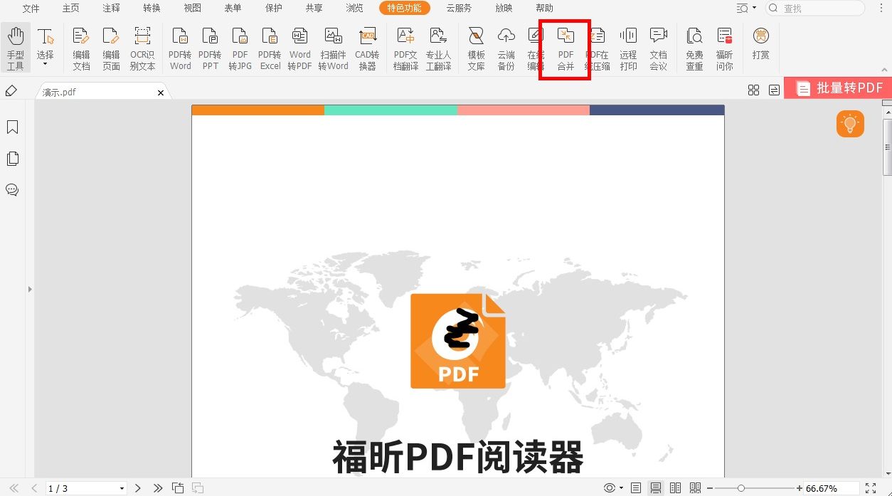 手機(jī)合并pdf文件方法