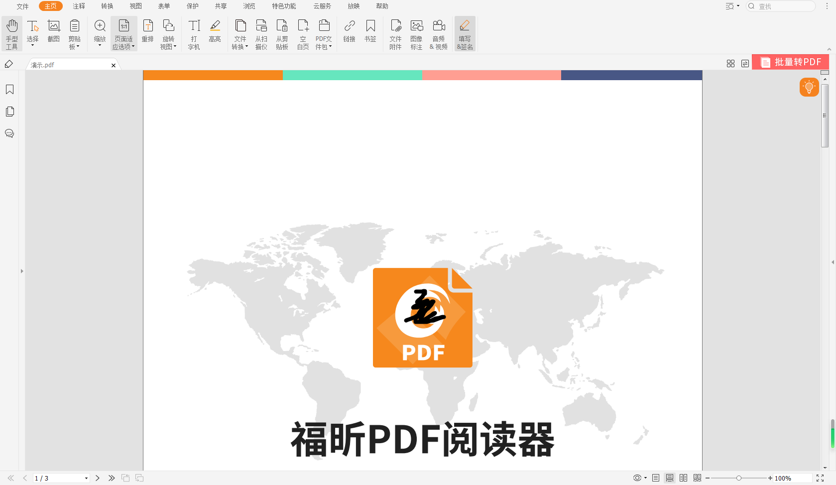 pdf格式的文件怎么添加水印