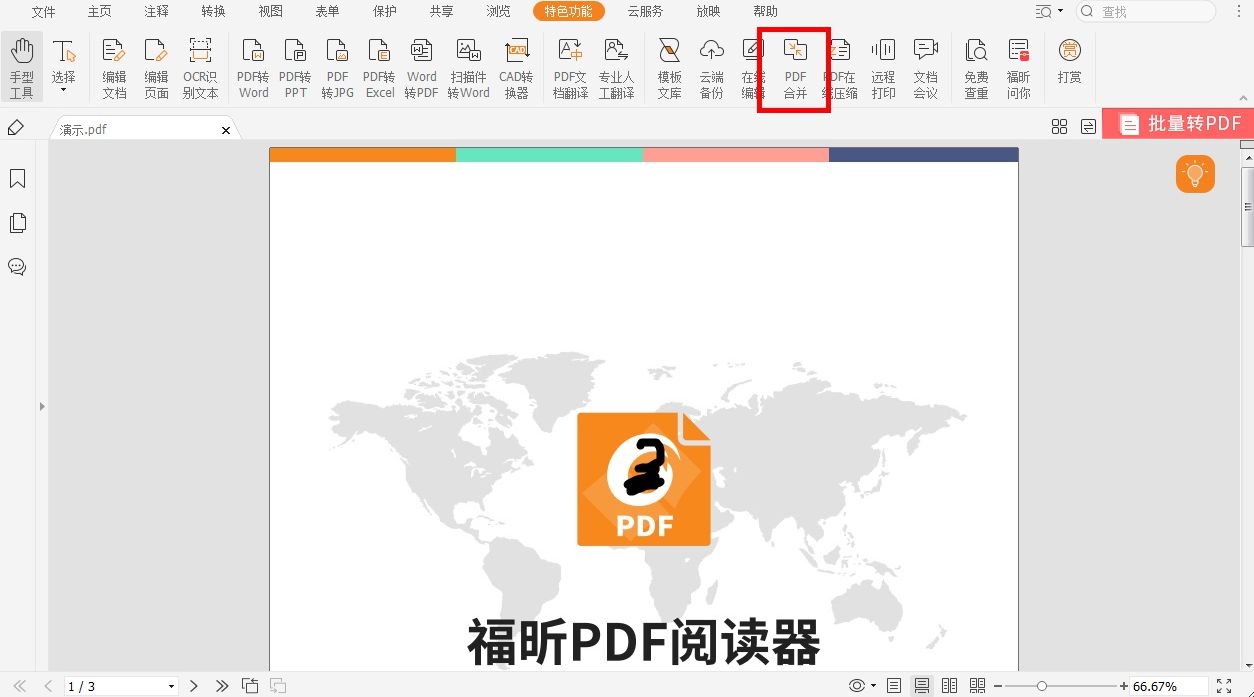 如何合并pdf