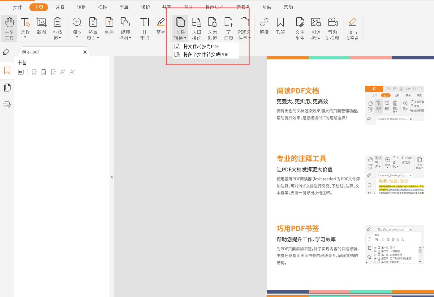 圖片轉換為pdf格式步驟