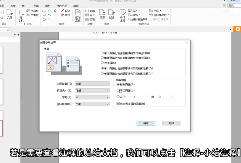 解密福昕閱讀器PDF注釋功能:打造個性化閱讀體驗