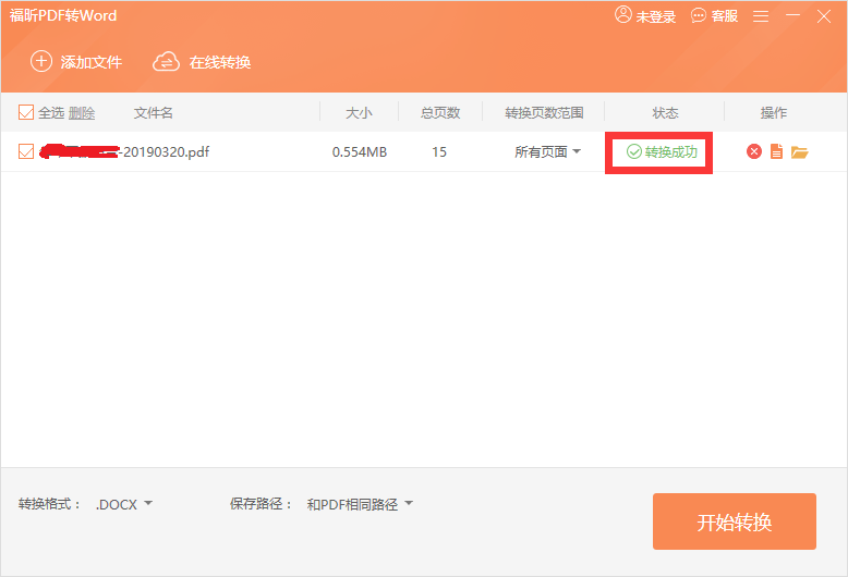 福昕pdf轉(zhuǎn)word轉(zhuǎn)換成功截圖