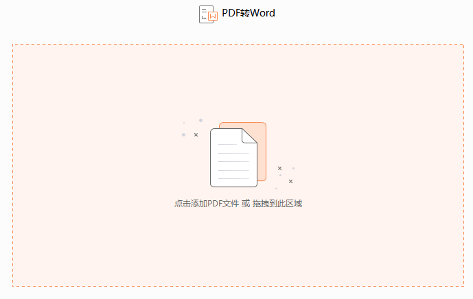 PDF如何轉(zhuǎn)換成Word文檔