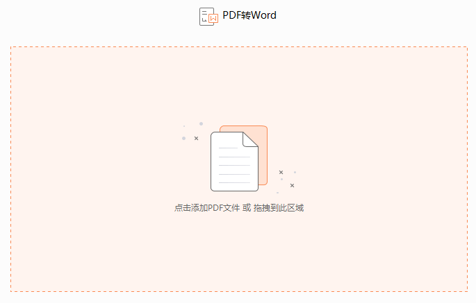 如何將PDF文檔轉(zhuǎn)換成word