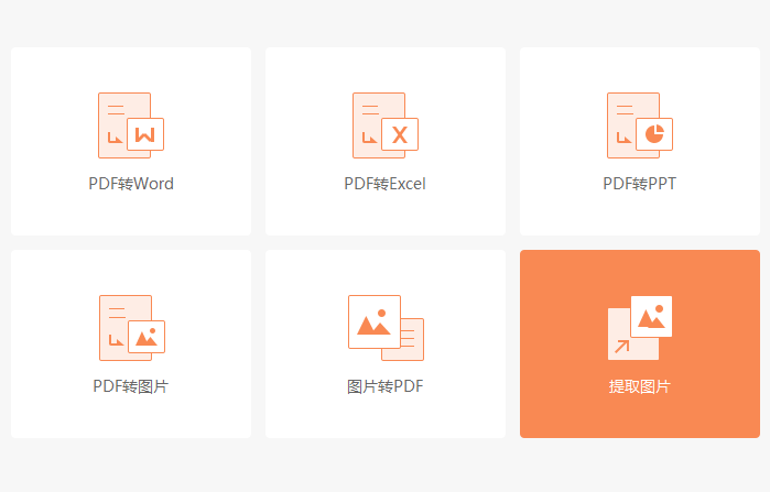 提取PDF文檔中的圖片怎么操作