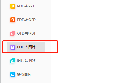 PDF轉(zhuǎn)換成圖片的快速方法