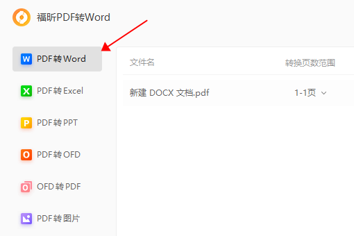 PDF轉(zhuǎn)Word的方法