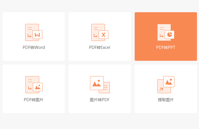 PDF轉(zhuǎn)PPT