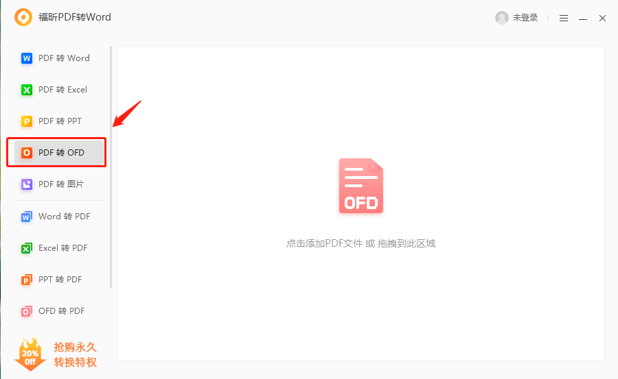 PDF導(dǎo)出ofd怎么做？