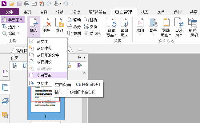 PDF文檔如何插入空白頁