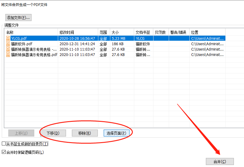 PDF文件如何進(jìn)行批量合并