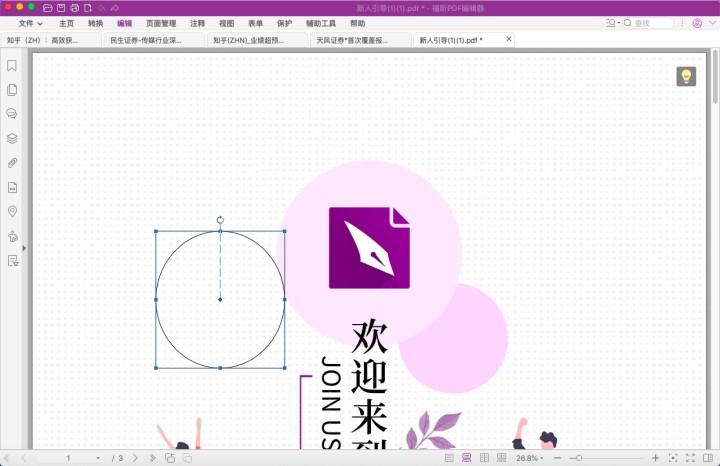 pdf插入形狀mac