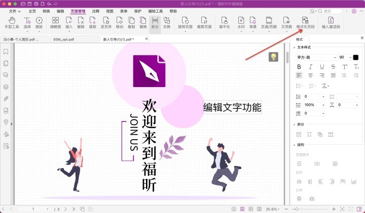 Mac系統(tǒng)PDF怎么添加頁(yè)碼