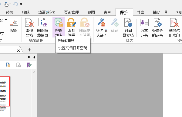 怎么給PDF文檔設(shè)置密碼保護(hù)