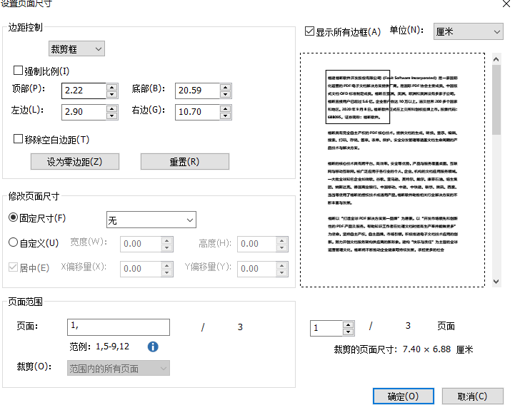 修改PDF頁邊距怎么操作