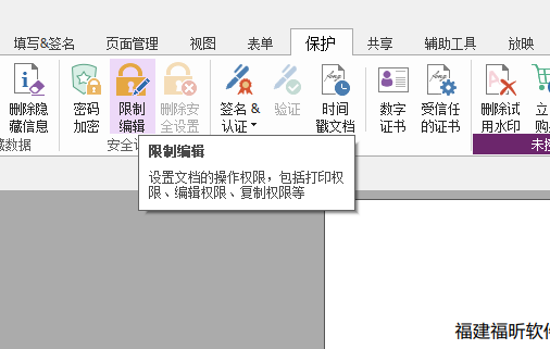 PDF文檔如何限制編輯權(quán)限