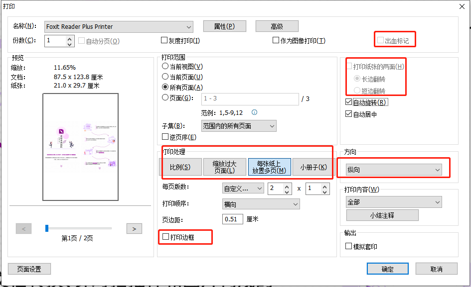 打印PDF小冊子