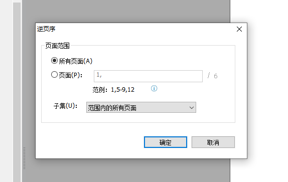 PDF逆序排列怎么操作