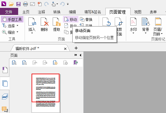 怎么移動PDF文檔頁面