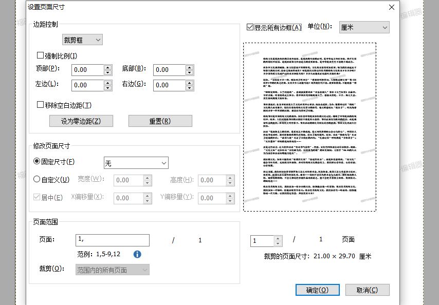 改pdf頁邊距的方法是？