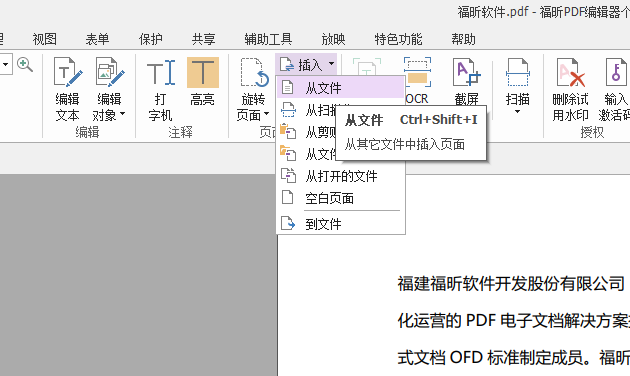 PDF文檔如何插入文檔頁面