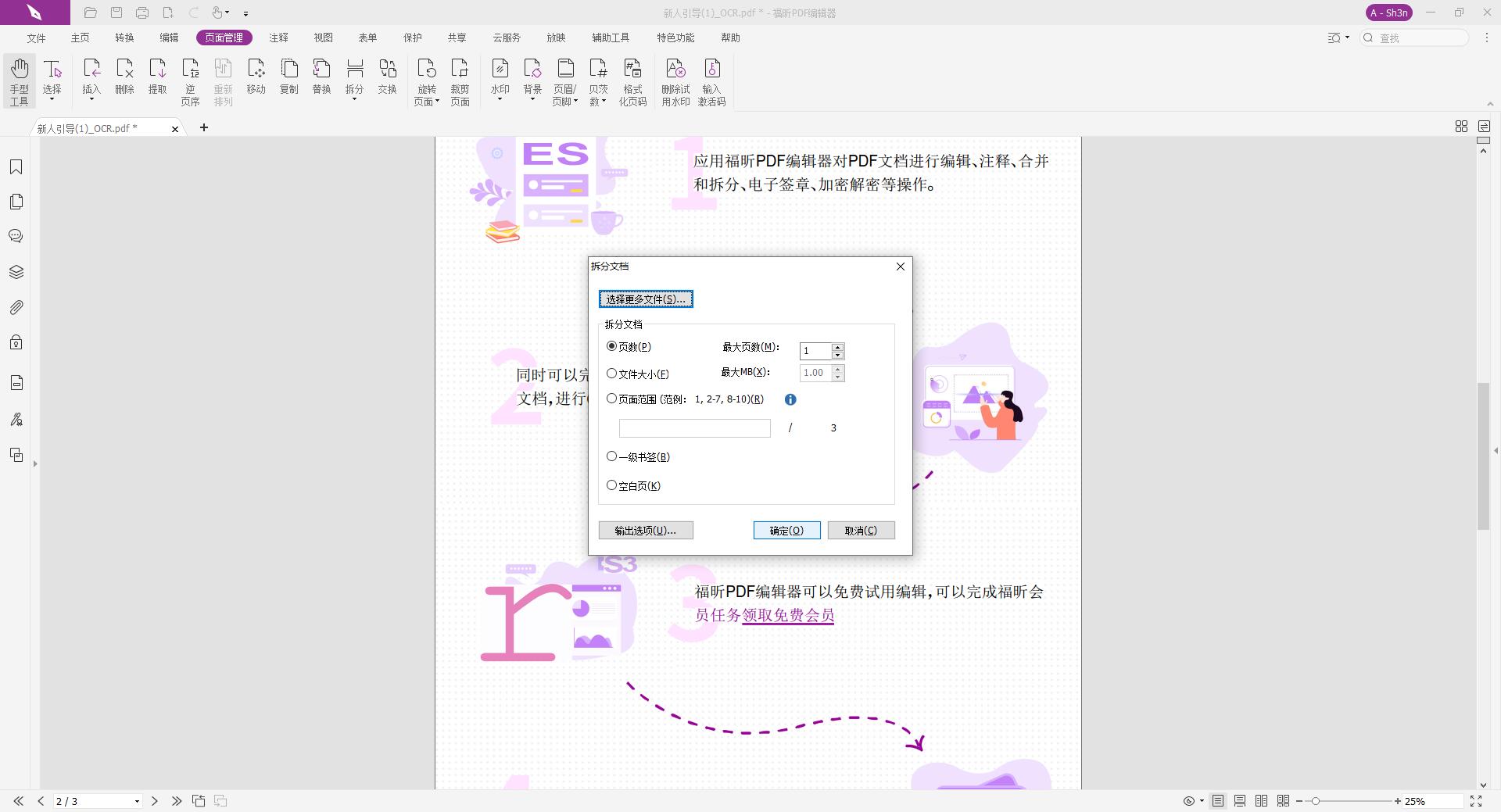 PDF拆分頁面