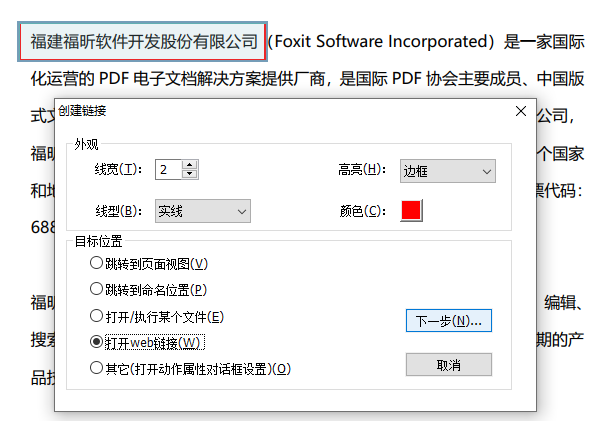 PDF插入網(wǎng)絡(luò)鏈接怎么做