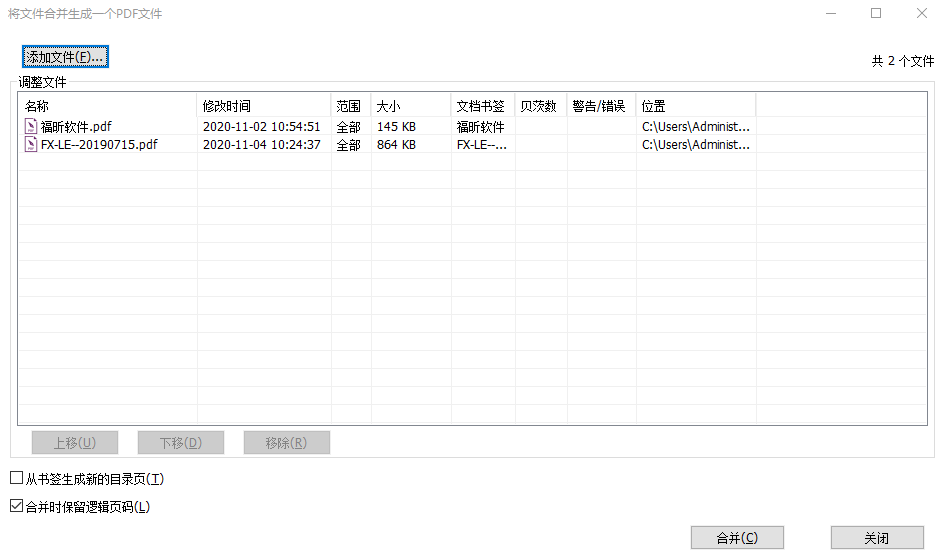 如何完成PDF文檔的合并