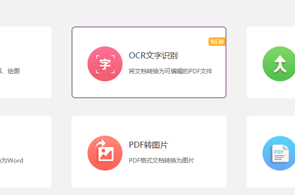 OCR識別功能怎么使用