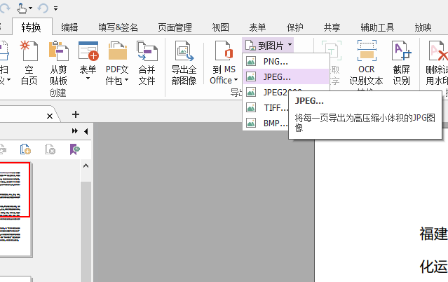 PDF文檔轉(zhuǎn)圖片怎么轉(zhuǎn)