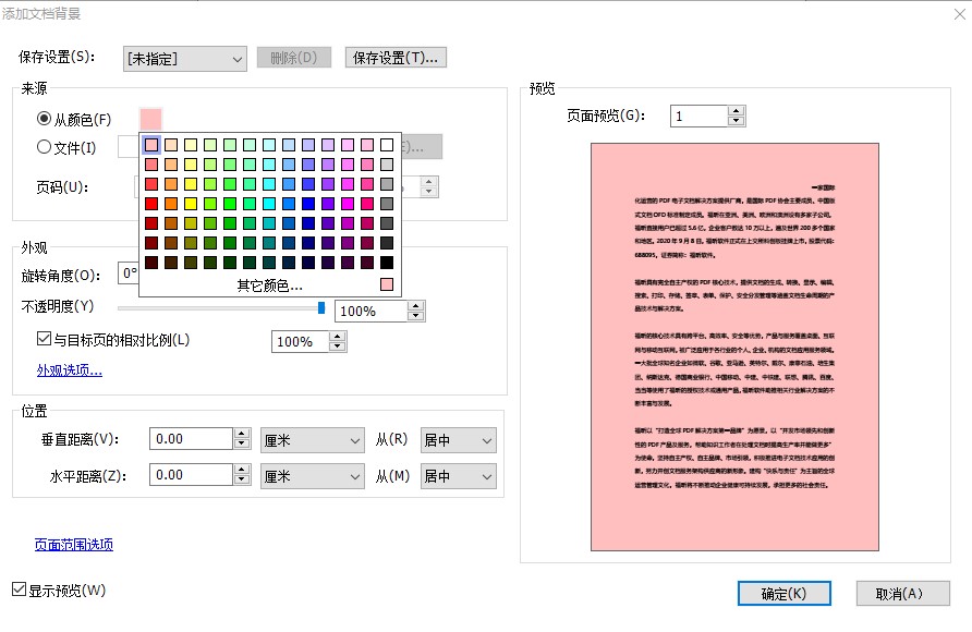 修改PDF背景色