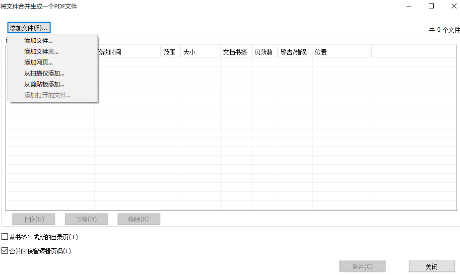 多個pdf文件合并