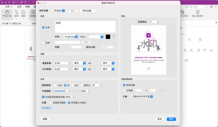 添加pdf文檔水印mac