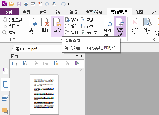 如何提取PDF文檔頁(yè)面